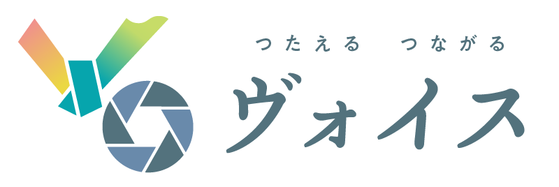 NPO法人ヴォイス